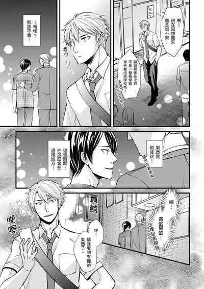 [Inainaka] Shihai sareru no ga Ore no Sei ~Iki kuruu you ni Shitsukerateta Karada~ | 調教遠比想像中更舒服～在他們的調教之下身體止不住高潮～ Ch. 1-9 [Chinese] [Decensored] [Digital]