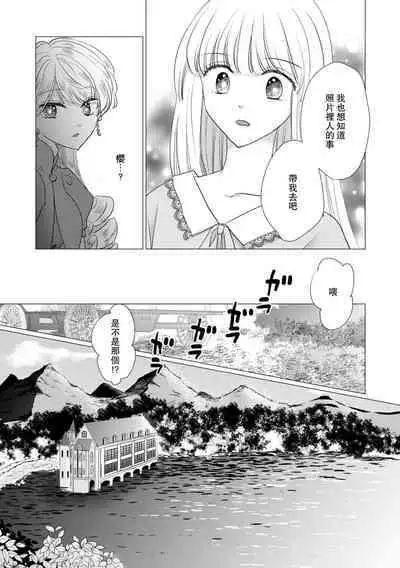 Dakareta Akuyaku Reijou wa, Gekihen Ouji no Dekiai Route ni Totsunyuuchuu!? | 被深拥的反派千金进入反套路王子的强宠攻略线!? 1-18