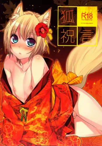 (Shota Scratch 18) [Ash Wing (Makuro)] Kitsune Shuugen [English] =SW=