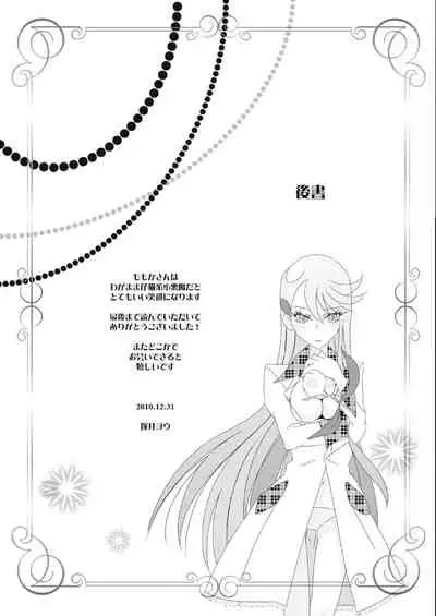 [BAKA to HASA me (Tsukai You)] Ippai, Ohime-sama (Doki Doki! Precure) [Digital]