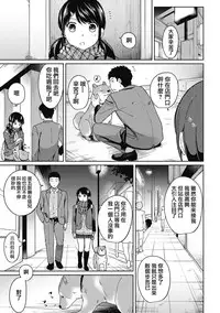 [Fumitsuki Sou] 1LDK+JK Ikinari Doukyo? Micchaku!? Hatsu Ecchi!!? Ch. 1-9 [Chinese] [夢之行蹤漢化組] [Ongoing]