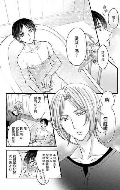 [Mitsuhashi Tomo] Choukyou Kaihatsu Seikatsu ~Kimi ga Ochiru Made Yamerarenai~ | 调教开发生活~不到你堕落为止决不罢休~ 1-10 [Chinese] [拾荒者汉化组] [Digital]