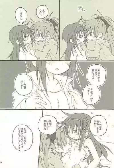 Meshimase Tsumi no Kajitsu