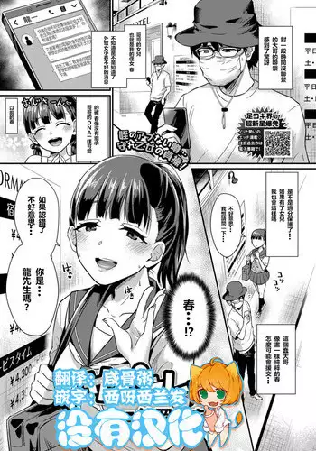 [Shinooka Homare] Sahorare!! (COMIC BAVEL 2018-12) [Chinese] [沒有漢化] [Digital]