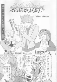 (C82) [ROUND-HOUSE (Kitsukawa Ryounei)] AGE MASTER FLIT VIRGIN FLIGHT:04 (Mobile Suit Gundam AGE)