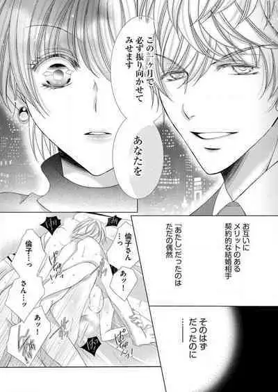 [Arata Kaoru] Maiban, Saitei 5-kai wa Ore ni Dakarete Kudasai - Yoteigai Desu ga, Ashita Kekkon Shimasu 1-12