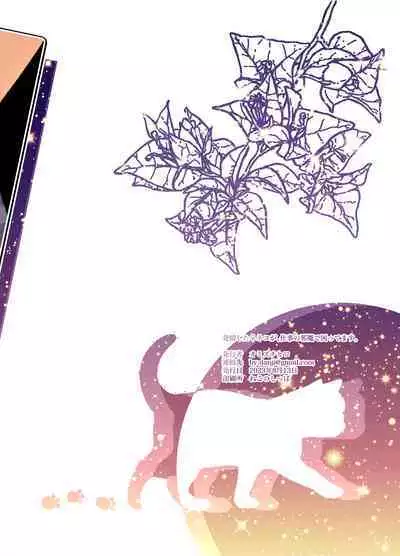 Hatsujou shita Mesu Neko ga, Shigoto no Jama de Komattemasu.