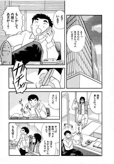 [satou marumi] Pheromone legend Vol.3 19-23