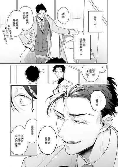 Zoku Ore no Seito wa Kawaikunai | 我的学生一点也不可爱 续篇 Ch. 1-3 + 番外 + 4