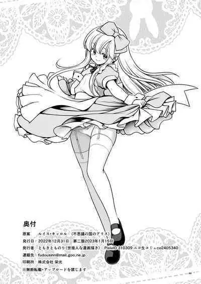 [Yosutebito na Mangakaki (Tomoki Tomonori)] Ecchi na Gedoku ni Hamacchatte Jibun kara Doku o Ukeru Komatta Alice (Alice in Wonderland) [English] {Mant} [Digital]