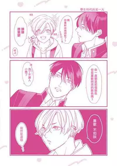 [Torimaru Taro] Asahi-kun wa, Namaiki Zakari no Otokonoko. | 女装大佬旭君他又美又娇 Ch. 2-7+附录 [Chinese] [Digital][完结]