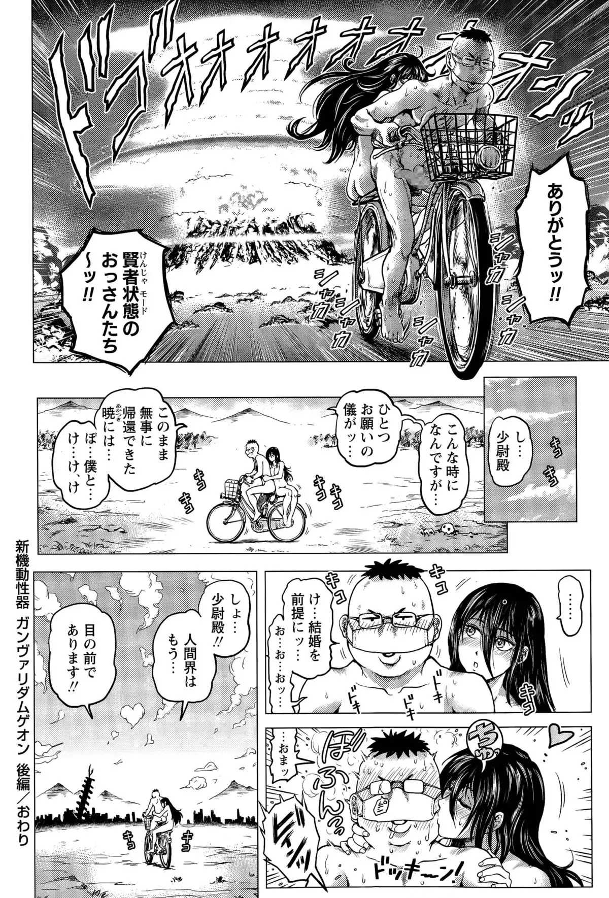 Shin Kidou Seiki Ganvu~Armageddon Ch. 1-2
