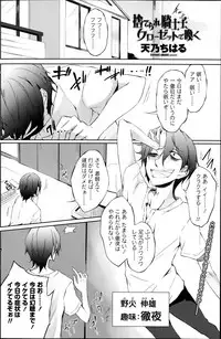 [Amano Chiharu] Suterare kishiko closet de wameku