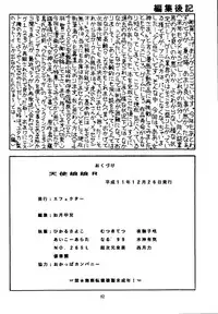 (C57) [Effecter (Various)] Tenshi Nyan Nyan R (Aa! Megami-sama! | Oh! My Goddess!)