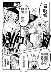 (Houraigekisen! Yo-i! 14Senme!) [Dakowazu] Dai Roku Kuchiku no Ofuzake (Kantai Collection -KanColle-) [Chinese] [板车汉化组]