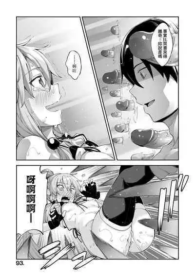 Isekai Kita node Sukebe Skill de Zenryoku Ouka Shiyou to Omou | 既然來到異世界就用好色技能盡其所能的謳歌人生 特装版