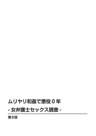 [Toda Kunikazu , Furyu Maarou] Muriyari Wakan de Choueki 0-nen -Onna Bengoshi Sex Chousa- 1