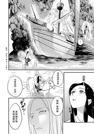 [Foxies] Oeyama suimutan utsukushiki oni no toraware hime | 大江山醉夢逸話 美麗的鬼與被囚禁的公主 Ch. 1-4 [Chinese] [莉赛特汉化组]