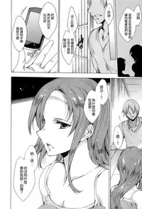 [Yuiga Naoha] Nikuyoku Rensa - NTR Kanojo [Chinese] [無邪気漢化組]