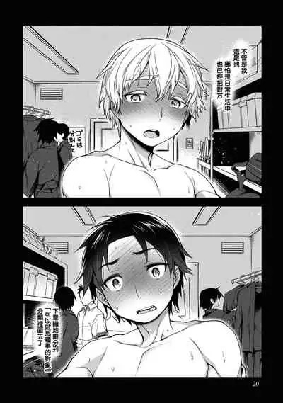 [Godo Name] Ore to Omae no Yaribeya Nikki! [R18 Ban] | 我與你的約炮房間日記! Ch. 1 [Chinese] [Digital]