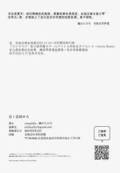 青く色褪せろ | 忆褪余青