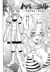 [Watari Kazuya] Amazoness Kid