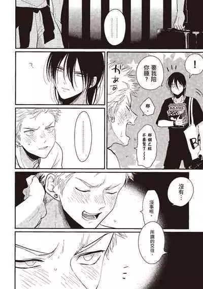 The Song of Yoru & Asa | 夜與朝之歌