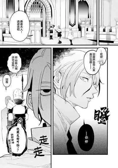 魔族威廉從零開始的戀愛戰術