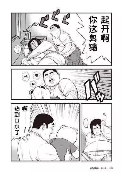 8 Tsuki no isooroo | 八月食客 1-2