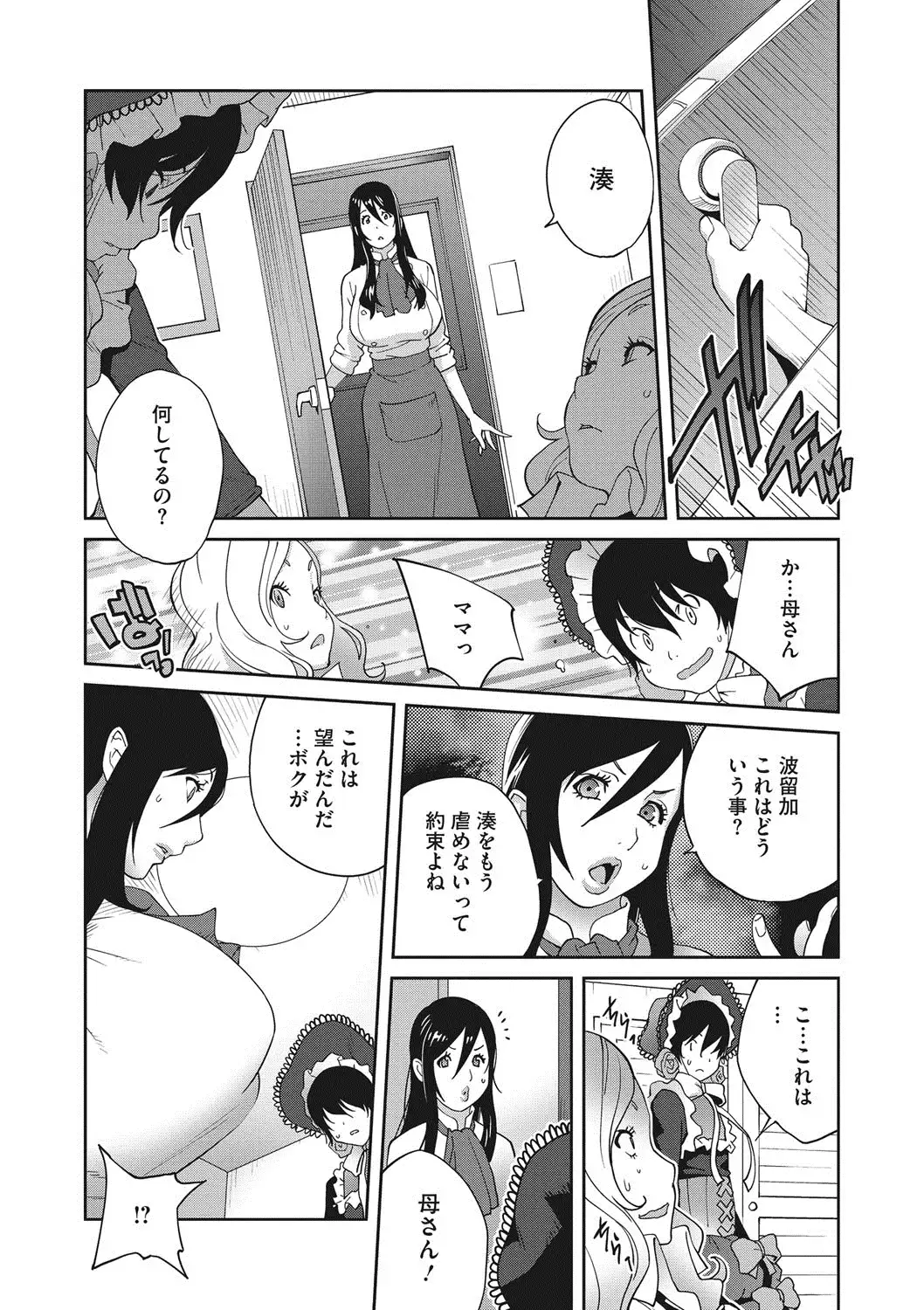 Haha to Ane to Aoi Ichigo no Fromage - Fromage of mother and an older sister and a blue strawberry Ch. 1-3