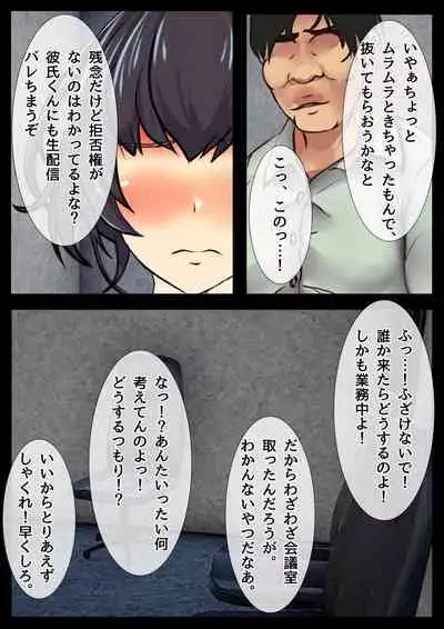 [ChiruIru] Boku no Kanojo ga Netorare Mesu Ochi Shita Shokuba Kimo-o ni Shanai NTR Dosukebe Choukyou Sareta Career Joshi