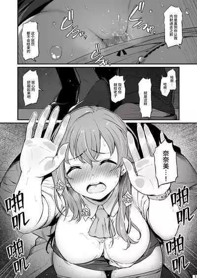 [Pirokobo (Piro)] Kagaku Junbishitsu no Tsumi 2 -Sakerareta Ano Hi- | 化学准備室的罪2 -无法逃避的那天- [Chinese] [Looike汉化组]