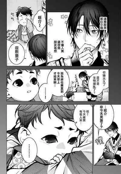 [Ozaki Kaho] Noisy Roommate ~Ie Nashi ni Natta node Ikemen to Kaiitsuki Bukken de Doukyo Hajimemashita~ | 我的怨种室友 Ch. 1-8 [Chinese] [苍蓝神烦汉化组x冒险者公会] [Digital]