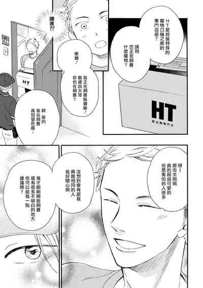 Wakatte Kudasai | 请你明白 Ch. 1