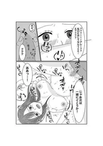 Netorase...Ochite...Ochite...Soshite...