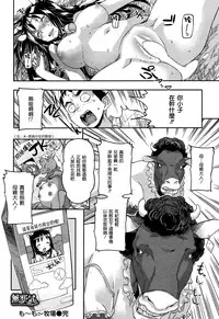 [Sameda Koban] Mo Mo Makiba [Chinese] [無邪気漢化組]