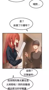 [Mx2J] Hahri's Lumpy Boardhouse Ch. 0~22【委員長個人漢化】（持續更新）