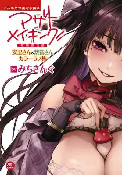 [Michiking] Azato Making Shokai Genteiban