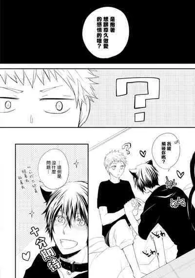 [Azumi Kyohei] Ito Koi -Jin Ookami Hen- | 致可爱的你 Ch. 1-4 [Chinese] [拾荒者汉化组] [Digital]