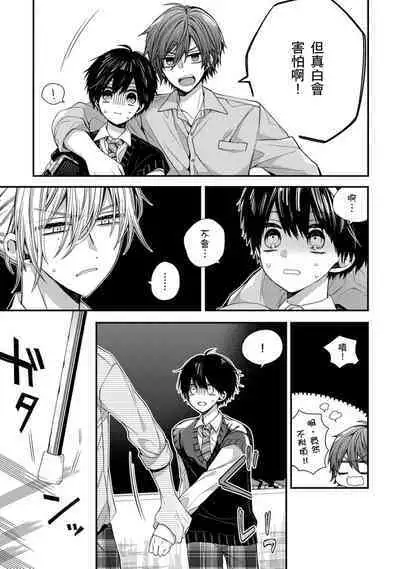 [Katou Roca] Oyasumi, mata ne. Mashiro-kun. | 謹以此，獻給你。我的睡美男 Vol. 1-9 [Chinese] [Digital]