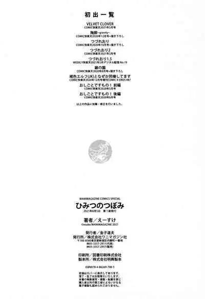 Himitsu no Tsubomi - Secret Love Story