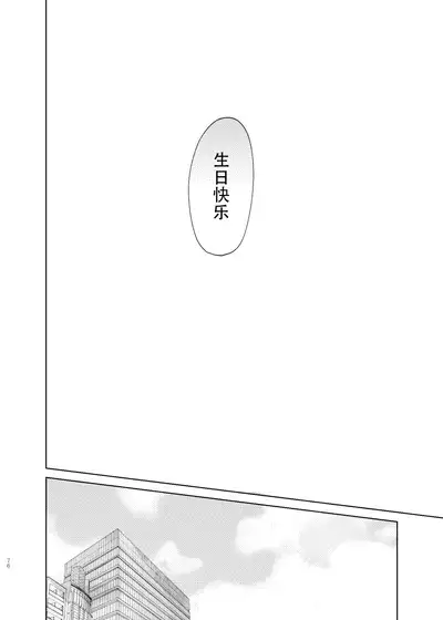 Maniau Otoko | 来不及的男人