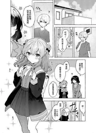 Kyou kara Waruiko. Zoku | 从今天开始当坏孩子。续