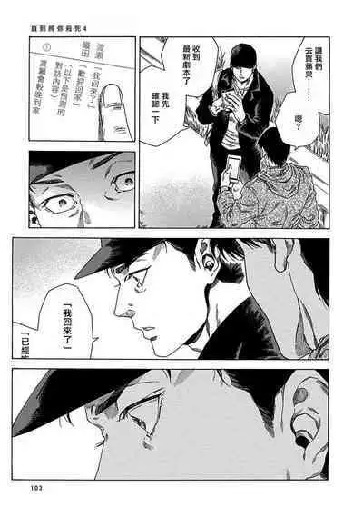 Boku ga Kimi o Korosu made | 直到将你杀死 Ch. 1-5