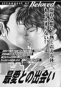 [Keisuke Itagaki] Grappler Baki SAGA (The Romantic Contact chapter) [JAP]