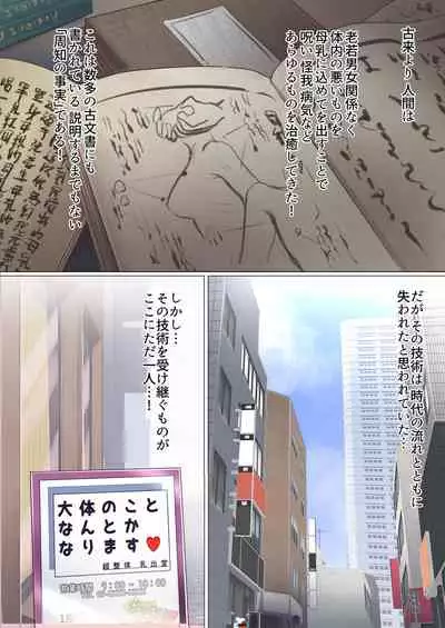 [Isuwie] Bonyuu Dashi-shi no Oshigoto