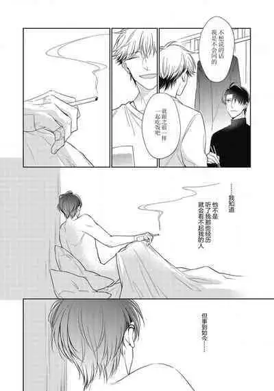 'Suki' ga Sabiru Sono Mae ni | 在喜欢锈蚀之前