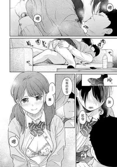 1LDK+JK Ikinari Doukyo? Micchaku!? Hatsu Ecchi!!? | 1LDK+JK 突然間展開同居？ 極度貼近！？初體驗！？ Ch. 18-33