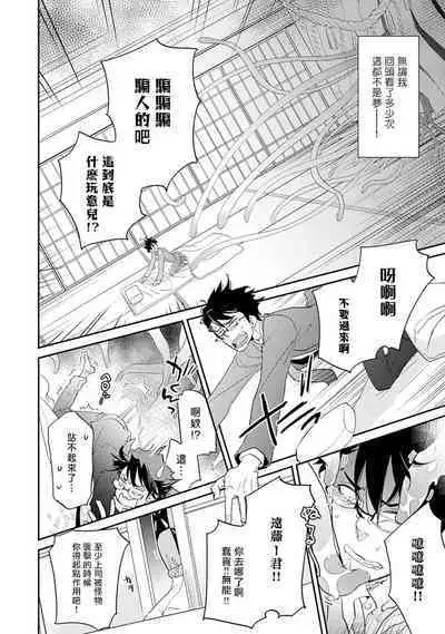 Sensei to Joshu no Renai Do Sukutei! | 教授与助手的恋爱度测定!