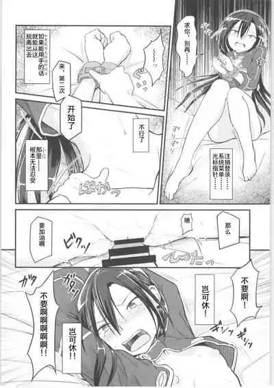 [Umari-ya (D-2)] Kiriko Route Another #01 ~Kousoku Denma Shojo Soushitsu Hen~ (Sword Art Online)[Chinese] [机智羊羊不会被雷普个人汉化]